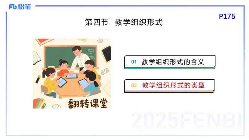 25下教育教学知识与能力理论精讲14-开海玲_4-教培资料-26年最新资料-同步更新_小学教资_012025下FB小学系统班_小学25下-教育知识与能力_1.理论精讲_讲义
