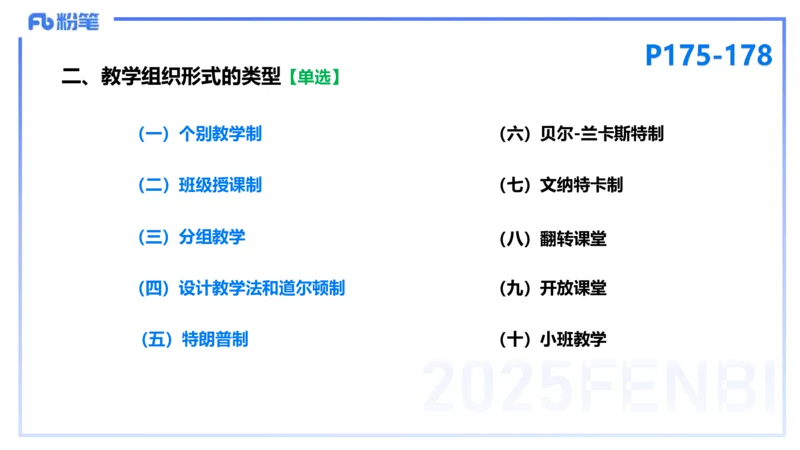 25下教育教学知识与能力理论精讲14-开海玲_4-教培资料-26年最新资料-同步更新_小学教资_012025下FB小学系统班_小学25下-教育知识与能力_1.理论精讲_讲义