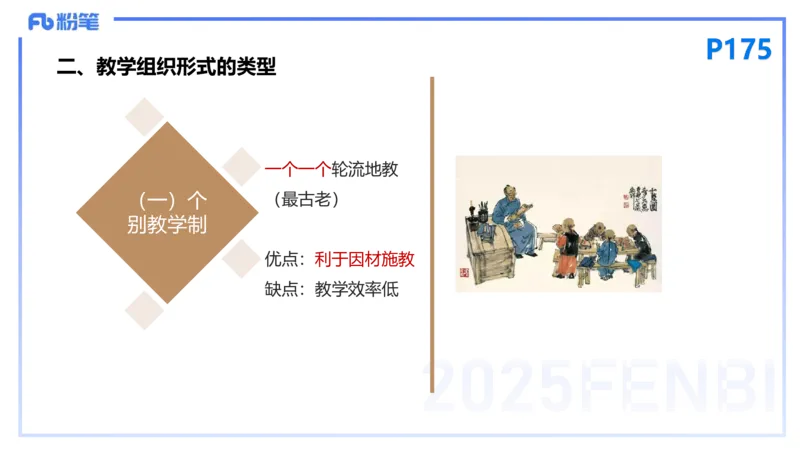 25下教育教学知识与能力理论精讲14-开海玲_4-教培资料-26年最新资料-同步更新_小学教资_012025下FB小学系统班_小学25下-教育知识与能力_1.理论精讲_讲义