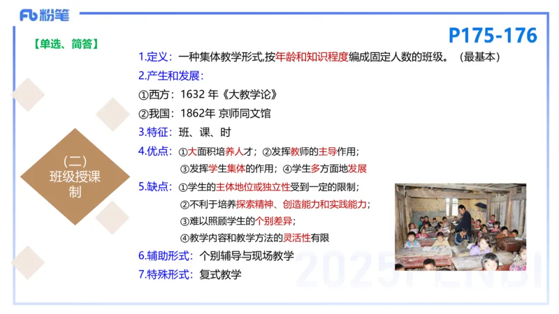 25下教育教学知识与能力理论精讲14-开海玲_4-教培资料-26年最新资料-同步更新_小学教资_012025下FB小学系统班_小学25下-教育知识与能力_1.理论精讲_讲义