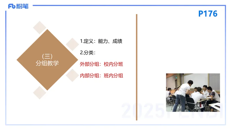 25下教育教学知识与能力理论精讲14-开海玲_4-教培资料-26年最新资料-同步更新_小学教资_012025下FB小学系统班_小学25下-教育知识与能力_1.理论精讲_讲义