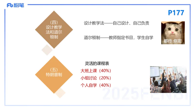 25下教育教学知识与能力理论精讲14-开海玲_4-教培资料-26年最新资料-同步更新_小学教资_012025下FB小学系统班_小学25下-教育知识与能力_1.理论精讲_讲义