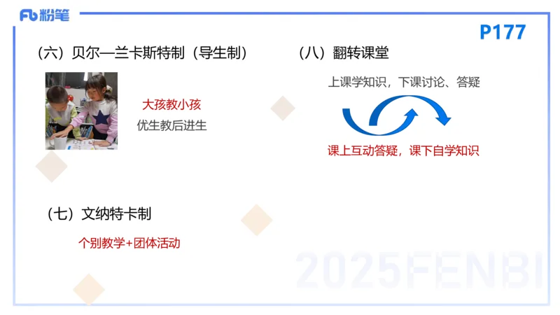 25下教育教学知识与能力理论精讲14-开海玲_4-教培资料-26年最新资料-同步更新_小学教资_012025下FB小学系统班_小学25下-教育知识与能力_1.理论精讲_讲义