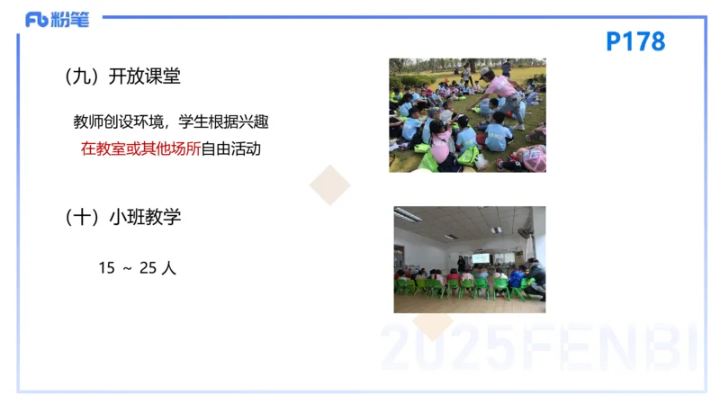 25下教育教学知识与能力理论精讲14-开海玲_4-教培资料-26年最新资料-同步更新_小学教资_012025下FB小学系统班_小学25下-教育知识与能力_1.理论精讲_讲义