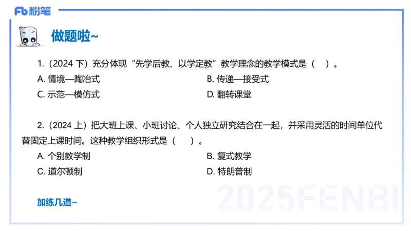 25下教育教学知识与能力理论精讲14-开海玲_4-教培资料-26年最新资料-同步更新_小学教资_012025下FB小学系统班_小学25下-教育知识与能力_1.理论精讲_讲义