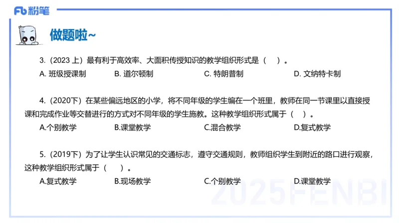 25下教育教学知识与能力理论精讲14-开海玲_4-教培资料-26年最新资料-同步更新_小学教资_012025下FB小学系统班_小学25下-教育知识与能力_1.理论精讲_讲义