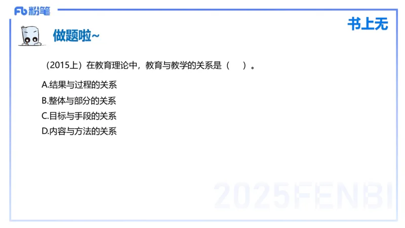 25下教育教学知识与能力理论精讲14-开海玲_4-教培资料-26年最新资料-同步更新_小学教资_012025下FB小学系统班_小学25下-教育知识与能力_1.理论精讲_讲义