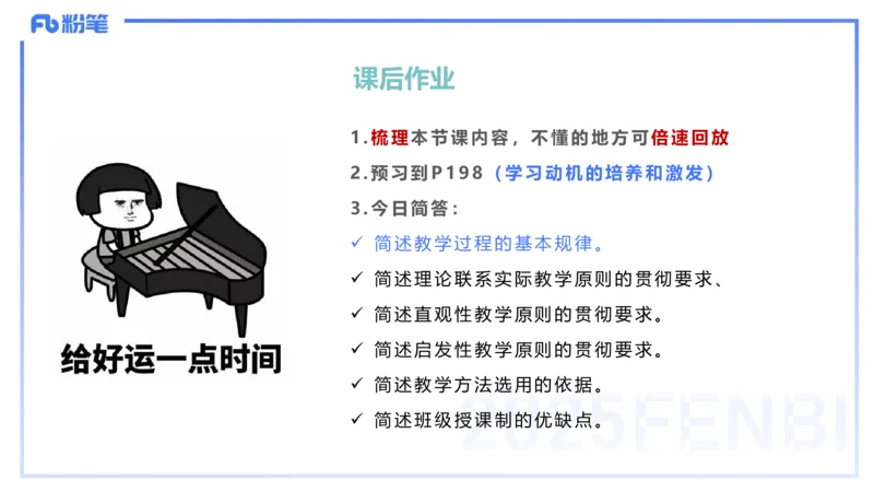 25下教育教学知识与能力理论精讲14-开海玲_4-教培资料-26年最新资料-同步更新_小学教资_012025下FB小学系统班_小学25下-教育知识与能力_1.理论精讲_讲义