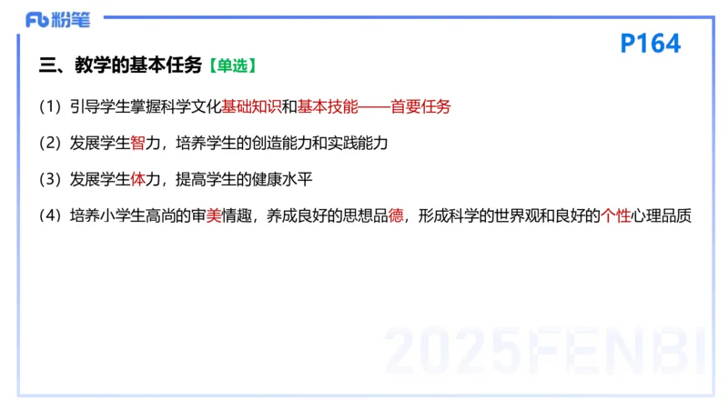 25下教育教学知识与能力理论精讲14-开海玲_4-教培资料-26年最新资料-同步更新_小学教资_012025下FB小学系统班_小学25下-教育知识与能力_1.理论精讲_讲义