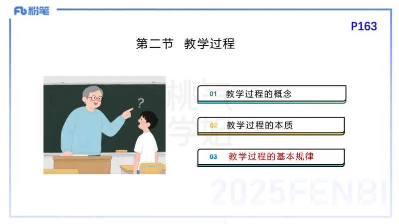 25下教育教学知识与能力理论精讲14-开海玲_4-教培资料-26年最新资料-同步更新_小学教资_012025下FB小学系统班_小学25下-教育知识与能力_1.理论精讲_讲义