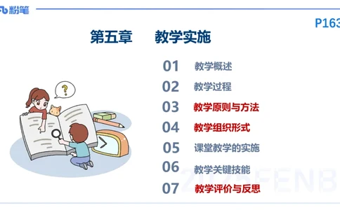 25下教育教学知识与能力理论精讲14-开海玲_4-教培资料-26年最新资料-同步更新_小学教资_012025下FB小学系统班_小学25下-教育知识与能力_1.理论精讲_讲义