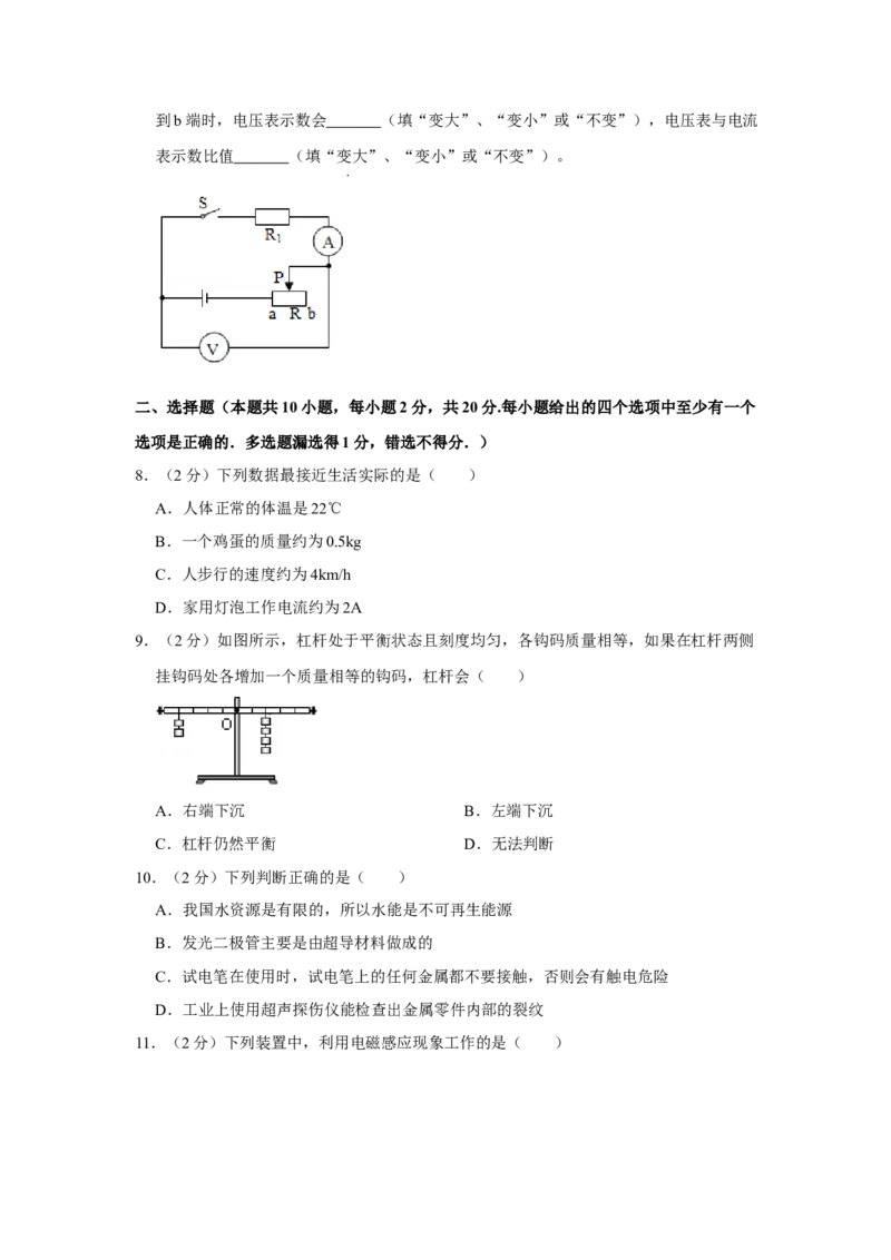 2016年辽宁省锦州市中考物理试题（空白卷）_中考真题_4.物理中考真题2015-2024年_地区卷_辽宁物理_辽宁物理_锦州物理14-22