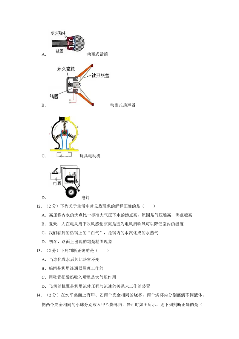2016年辽宁省锦州市中考物理试题（空白卷）_中考真题_4.物理中考真题2015-2024年_地区卷_辽宁物理_辽宁物理_锦州物理14-22