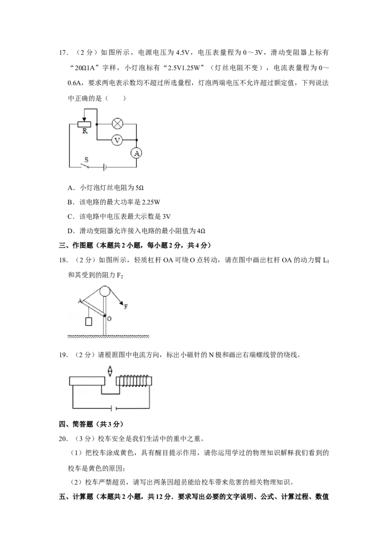 2016年辽宁省锦州市中考物理试题（空白卷）_中考真题_4.物理中考真题2015-2024年_地区卷_辽宁物理_辽宁物理_锦州物理14-22