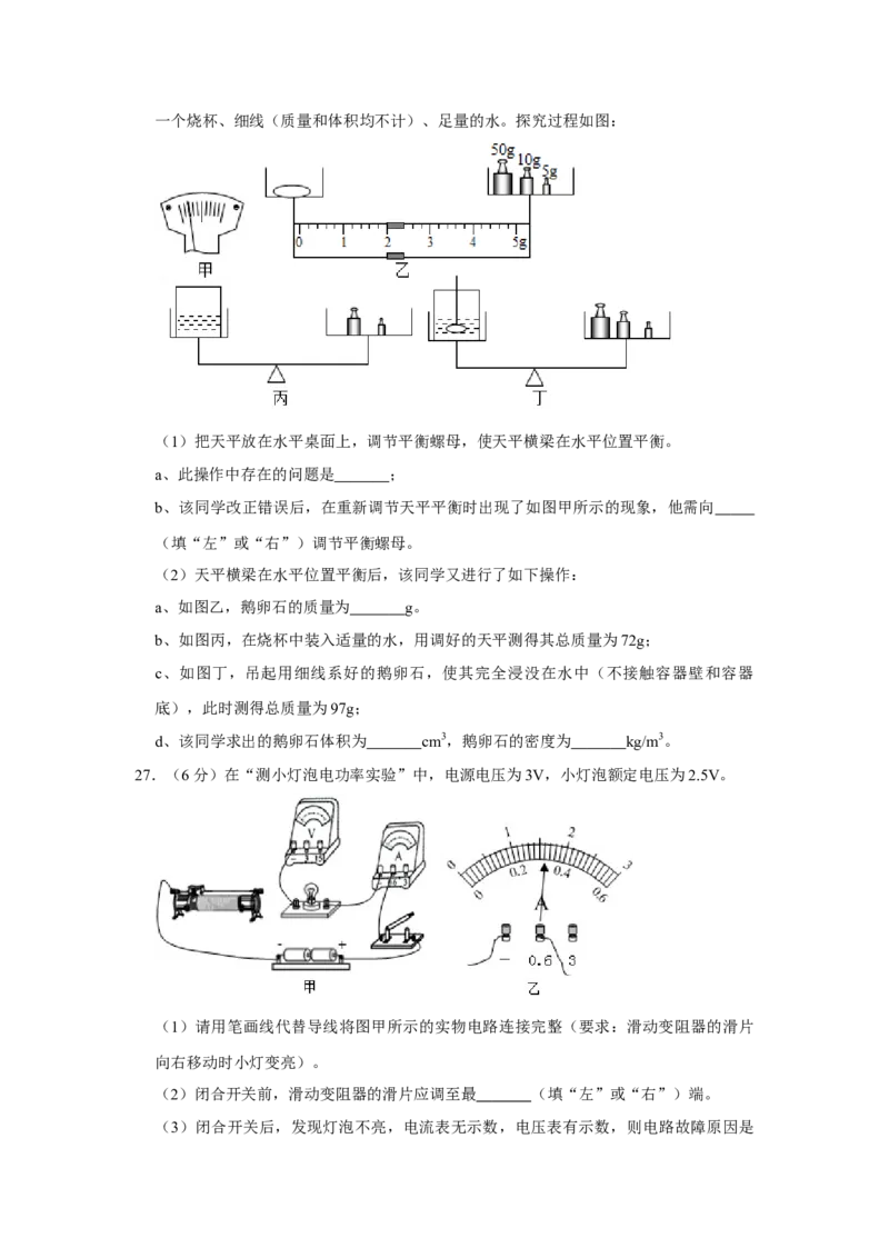 2016年辽宁省锦州市中考物理试题（空白卷）_中考真题_4.物理中考真题2015-2024年_地区卷_辽宁物理_辽宁物理_锦州物理14-22
