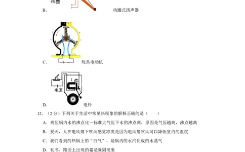 2016年辽宁省锦州市中考物理试题（空白卷）_中考真题_4.物理中考真题2015-2024年_地区卷_辽宁物理_辽宁物理_锦州物理14-22