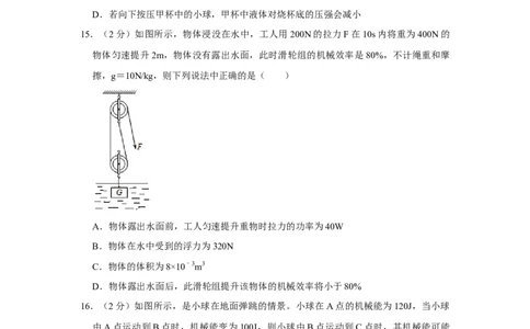 2016年辽宁省锦州市中考物理试题（空白卷）_中考真题_4.物理中考真题2015-2024年_地区卷_辽宁物理_辽宁物理_锦州物理14-22