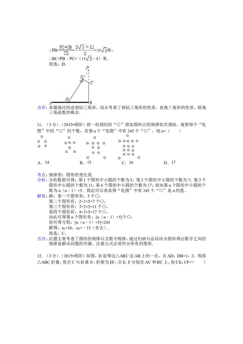 2015年四川省绵阳市中考数学试卷（含解析版）_中考真题_2.数学中考真题2015-2024年_2015年全国中考数学180份