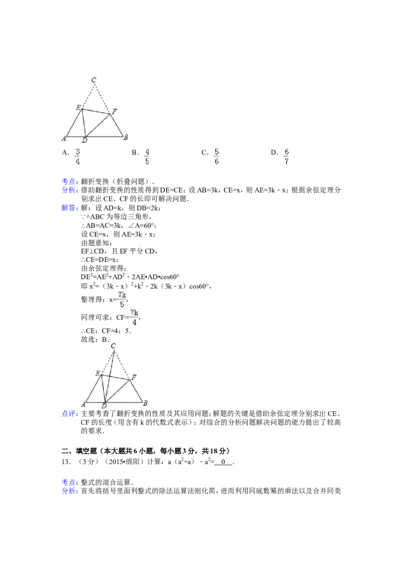 2015年四川省绵阳市中考数学试卷（含解析版）_中考真题_2.数学中考真题2015-2024年_2015年全国中考数学180份