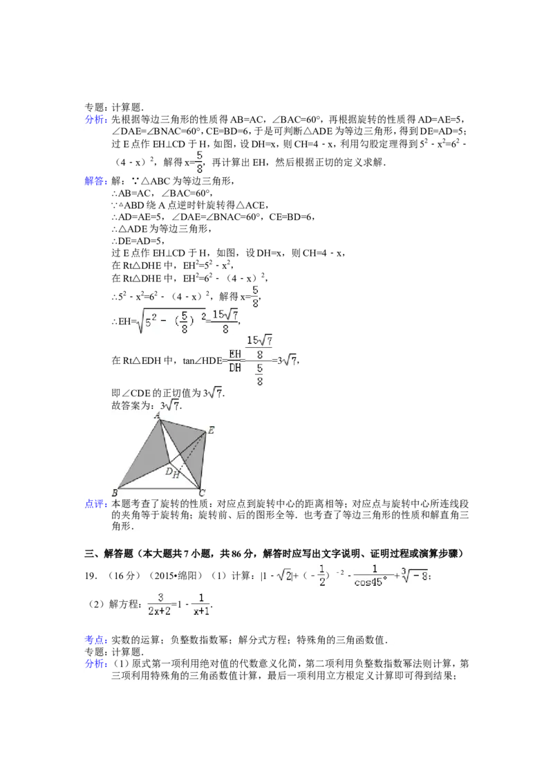 2015年四川省绵阳市中考数学试卷（含解析版）_中考真题_2.数学中考真题2015-2024年_2015年全国中考数学180份