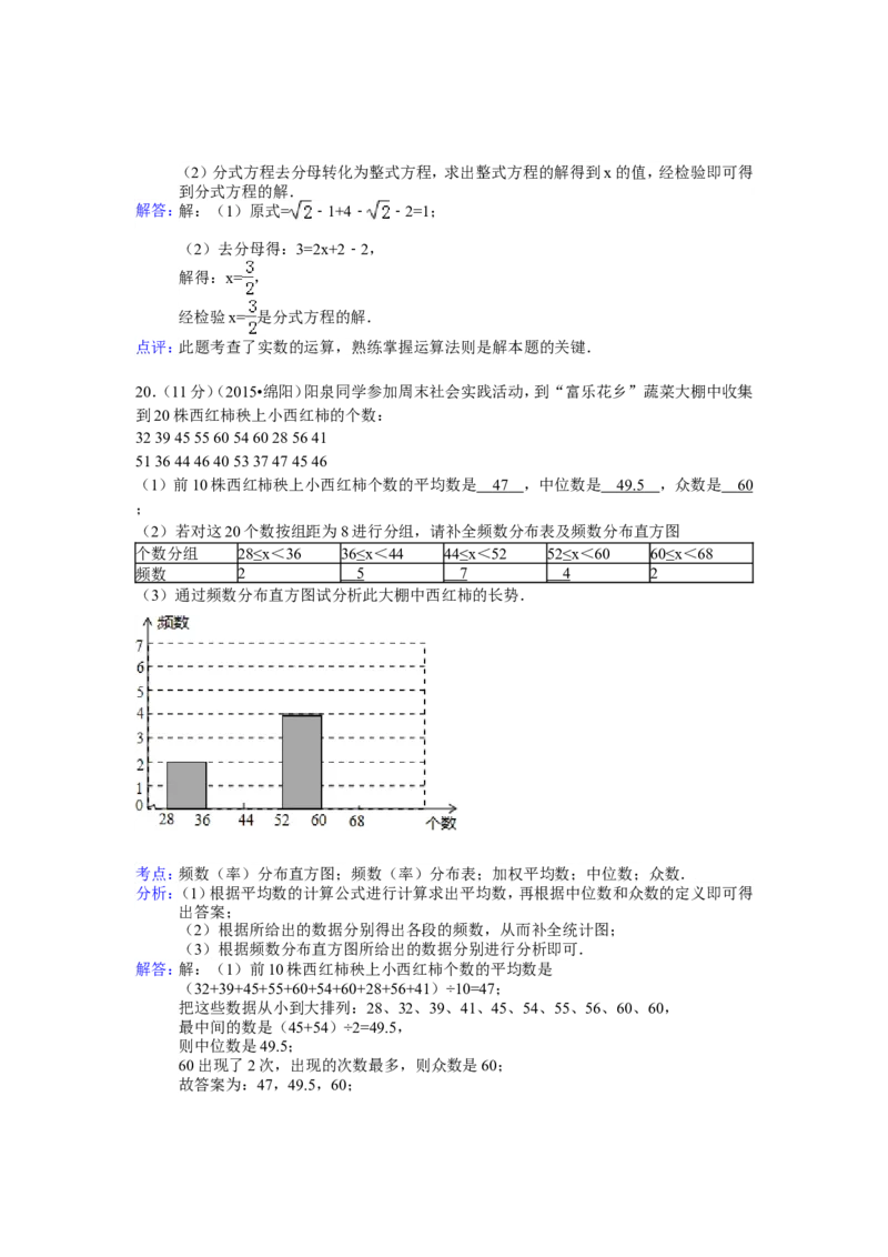 2015年四川省绵阳市中考数学试卷（含解析版）_中考真题_2.数学中考真题2015-2024年_2015年全国中考数学180份