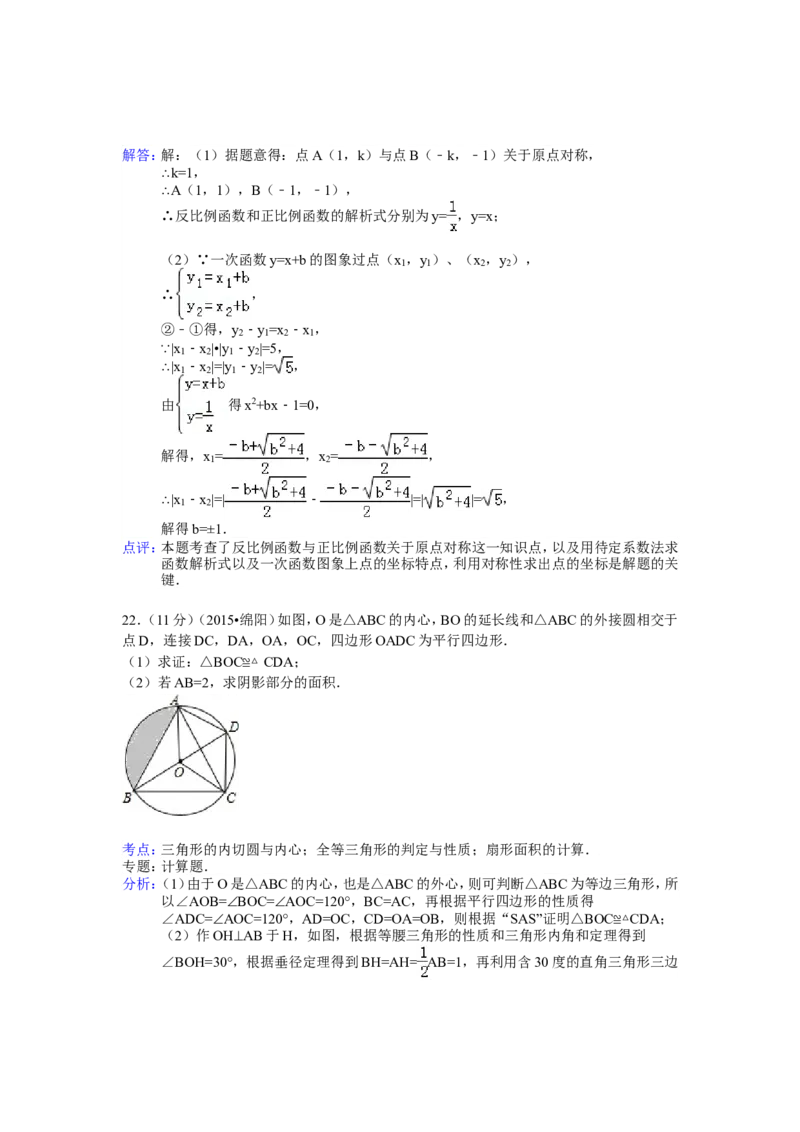 2015年四川省绵阳市中考数学试卷（含解析版）_中考真题_2.数学中考真题2015-2024年_2015年全国中考数学180份