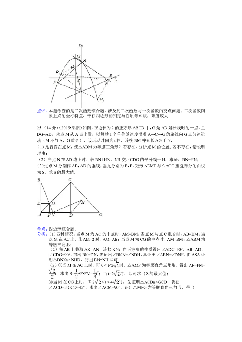2015年四川省绵阳市中考数学试卷（含解析版）_中考真题_2.数学中考真题2015-2024年_2015年全国中考数学180份