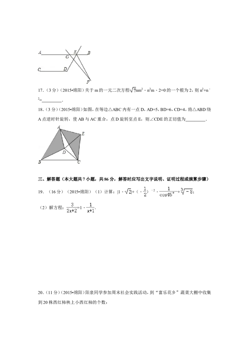 2015年四川省绵阳市中考数学试卷（含解析版）_中考真题_2.数学中考真题2015-2024年_2015年全国中考数学180份