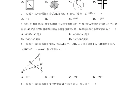 2015年四川省绵阳市中考数学试卷（含解析版）_中考真题_2.数学中考真题2015-2024年_2015年全国中考数学180份
