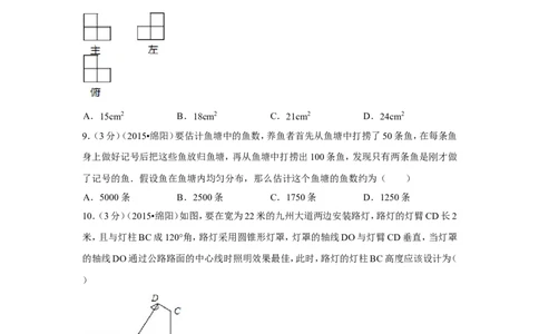 2015年四川省绵阳市中考数学试卷（含解析版）_中考真题_2.数学中考真题2015-2024年_2015年全国中考数学180份