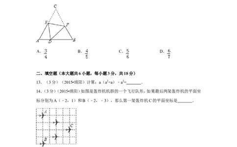 2015年四川省绵阳市中考数学试卷（含解析版）_中考真题_2.数学中考真题2015-2024年_2015年全国中考数学180份
