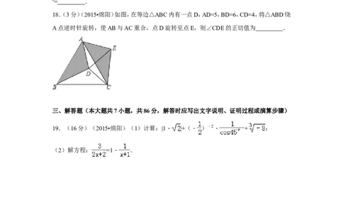2015年四川省绵阳市中考数学试卷（含解析版）_中考真题_2.数学中考真题2015-2024年_2015年全国中考数学180份