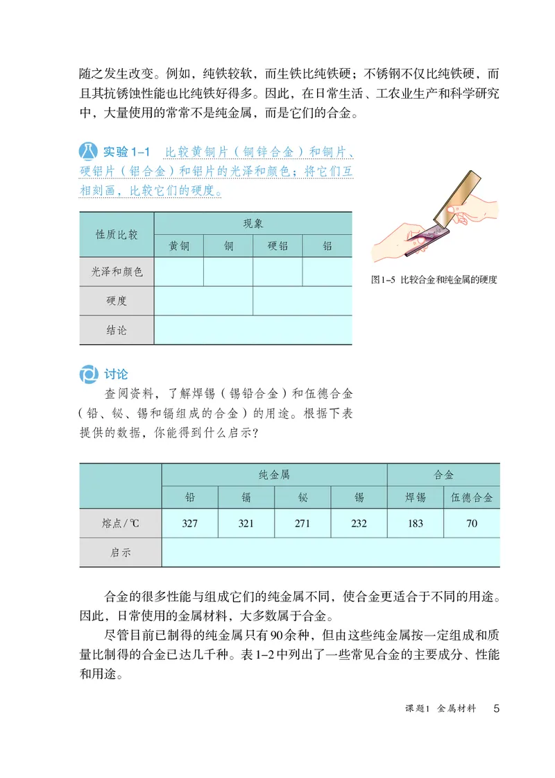 人教版9年级化学全一册高清教材54制_4-教培资料-26年最新资料-同步更新_初中高中教资_03科三专项（进去保存报考的学科即可）_102025初中科目（全）电子教材