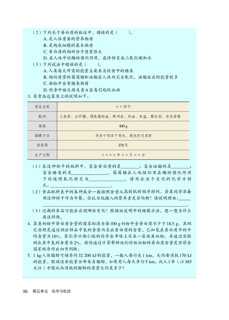 人教版9年级化学全一册高清教材54制_4-教培资料-26年最新资料-同步更新_初中高中教资_03科三专项（进去保存报考的学科即可）_102025初中科目（全）电子教材