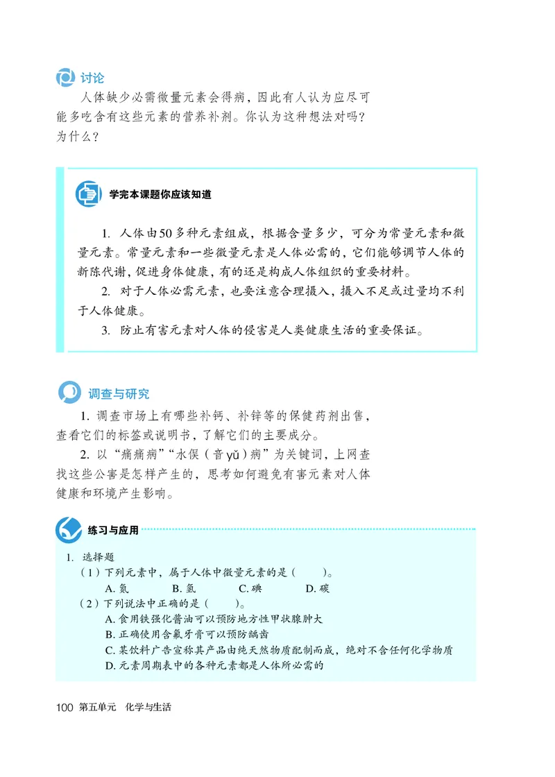 人教版9年级化学全一册高清教材54制_4-教培资料-26年最新资料-同步更新_初中高中教资_03科三专项（进去保存报考的学科即可）_102025初中科目（全）电子教材