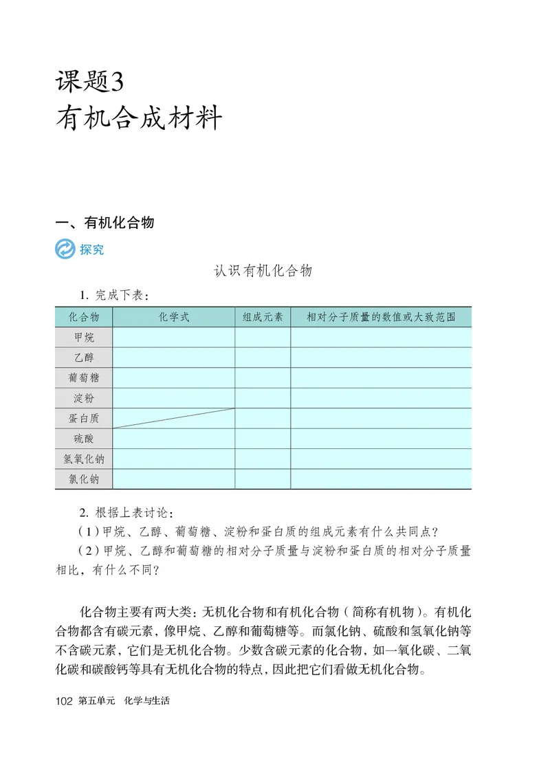 人教版9年级化学全一册高清教材54制_4-教培资料-26年最新资料-同步更新_初中高中教资_03科三专项（进去保存报考的学科即可）_102025初中科目（全）电子教材
