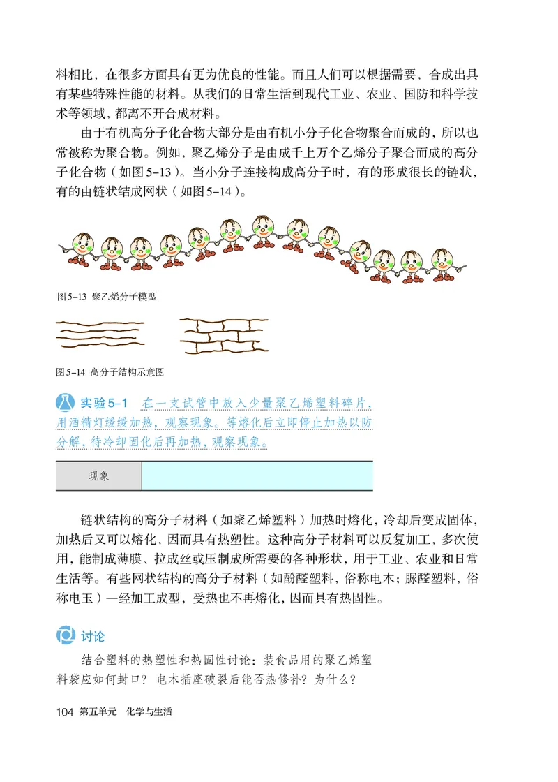 人教版9年级化学全一册高清教材54制_4-教培资料-26年最新资料-同步更新_初中高中教资_03科三专项（进去保存报考的学科即可）_102025初中科目（全）电子教材