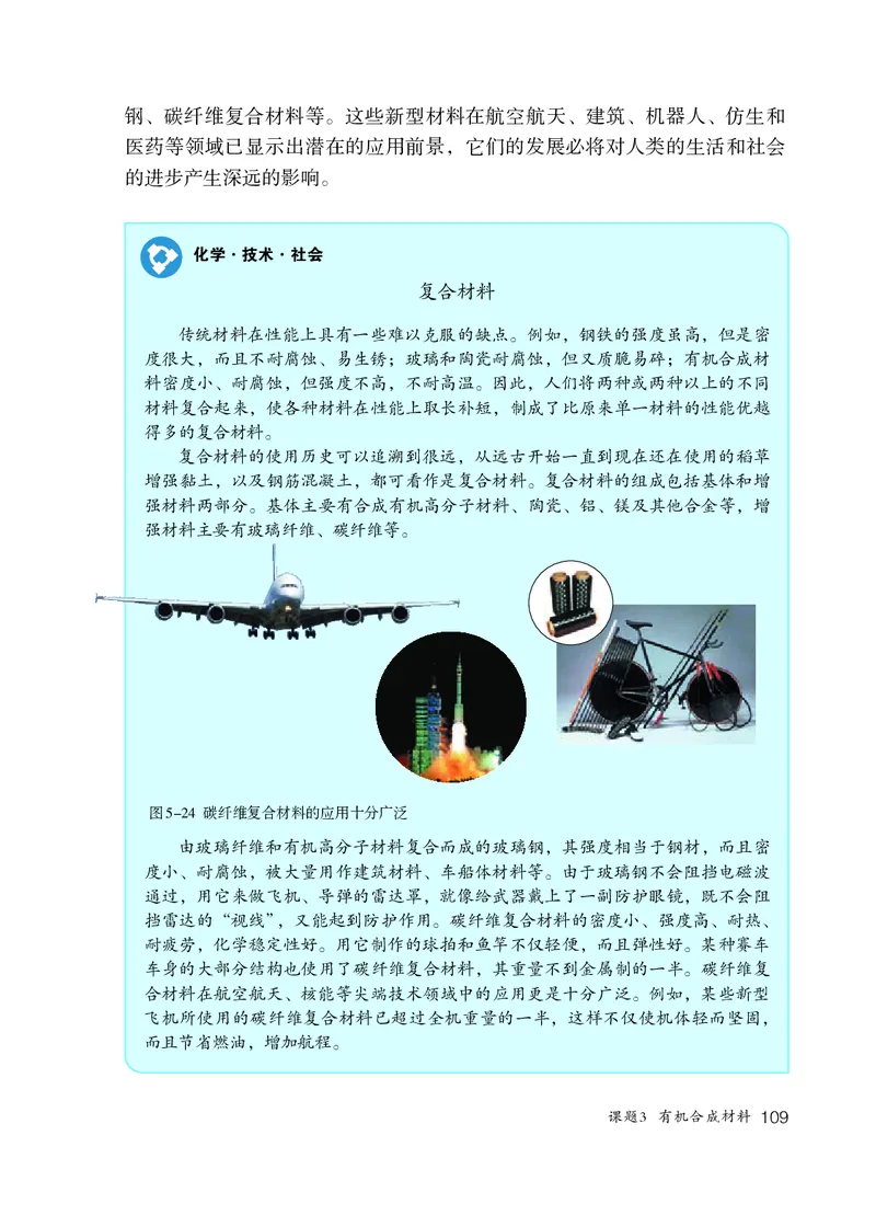 人教版9年级化学全一册高清教材54制_4-教培资料-26年最新资料-同步更新_初中高中教资_03科三专项（进去保存报考的学科即可）_102025初中科目（全）电子教材