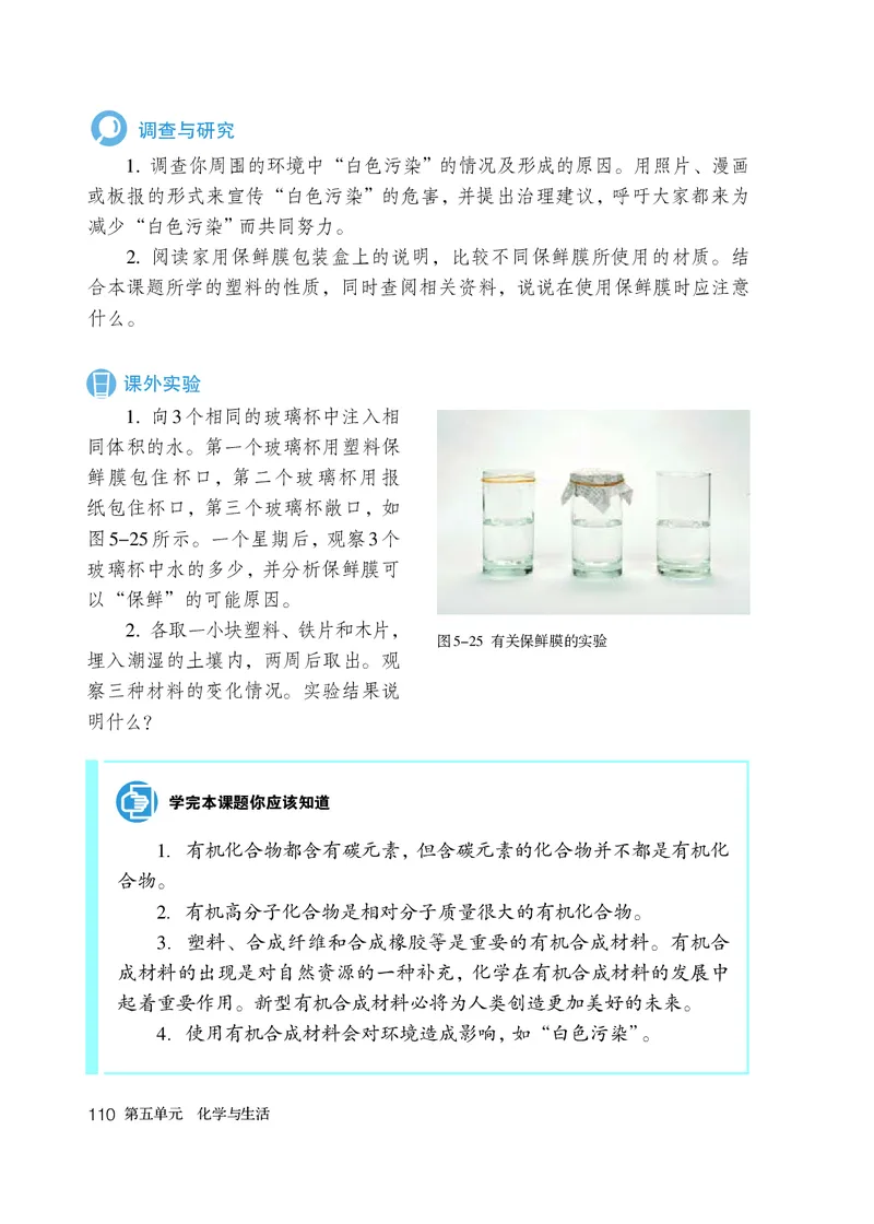 人教版9年级化学全一册高清教材54制_4-教培资料-26年最新资料-同步更新_初中高中教资_03科三专项（进去保存报考的学科即可）_102025初中科目（全）电子教材