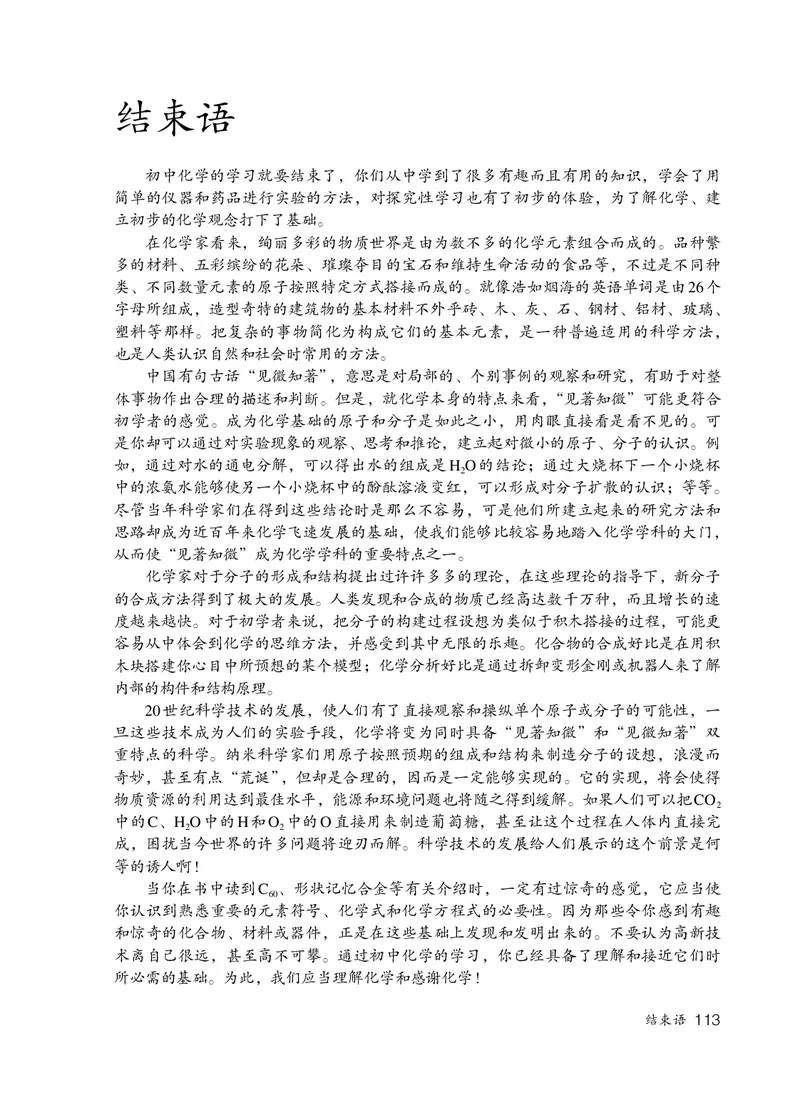 人教版9年级化学全一册高清教材54制_4-教培资料-26年最新资料-同步更新_初中高中教资_03科三专项（进去保存报考的学科即可）_102025初中科目（全）电子教材