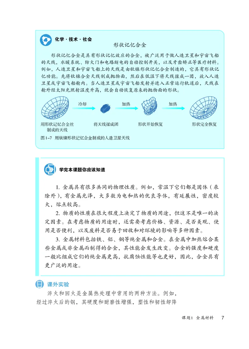 人教版9年级化学全一册高清教材54制_4-教培资料-26年最新资料-同步更新_初中高中教资_03科三专项（进去保存报考的学科即可）_102025初中科目（全）电子教材