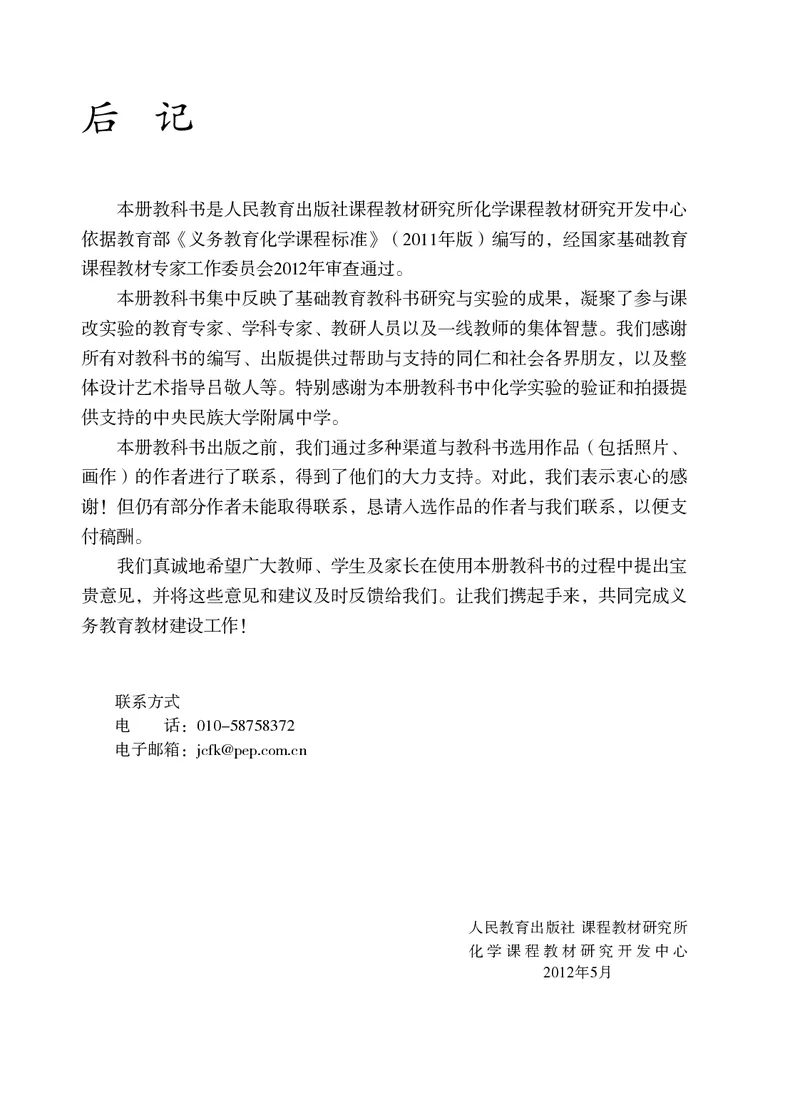人教版9年级化学全一册高清教材54制_4-教培资料-26年最新资料-同步更新_初中高中教资_03科三专项（进去保存报考的学科即可）_102025初中科目（全）电子教材