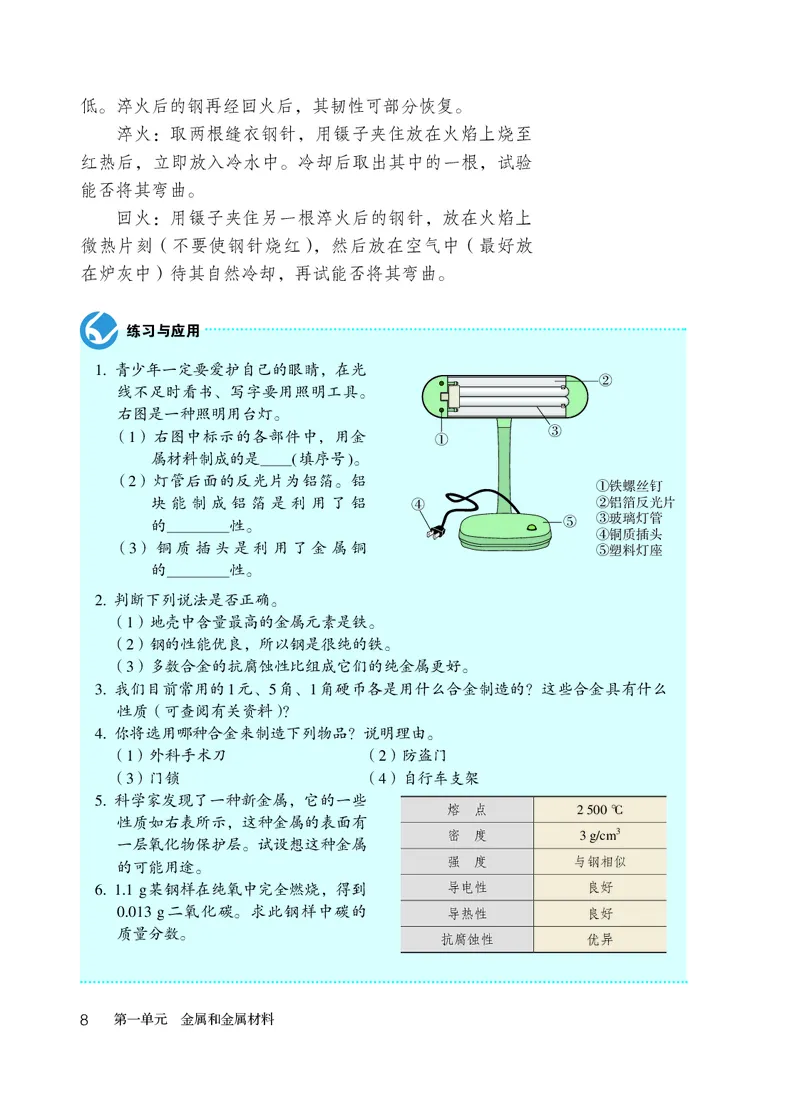 人教版9年级化学全一册高清教材54制_4-教培资料-26年最新资料-同步更新_初中高中教资_03科三专项（进去保存报考的学科即可）_102025初中科目（全）电子教材