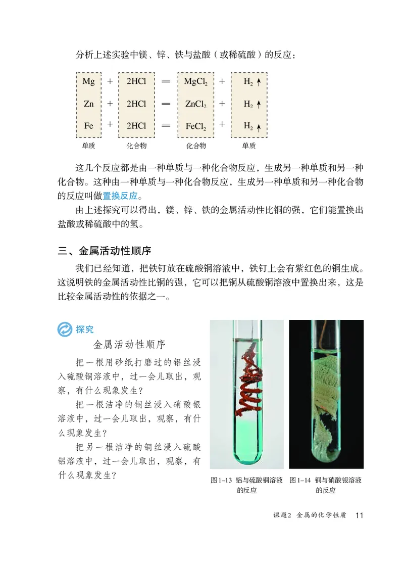 人教版9年级化学全一册高清教材54制_4-教培资料-26年最新资料-同步更新_初中高中教资_03科三专项（进去保存报考的学科即可）_102025初中科目（全）电子教材