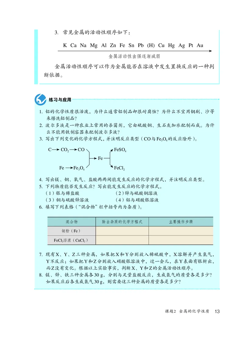 人教版9年级化学全一册高清教材54制_4-教培资料-26年最新资料-同步更新_初中高中教资_03科三专项（进去保存报考的学科即可）_102025初中科目（全）电子教材