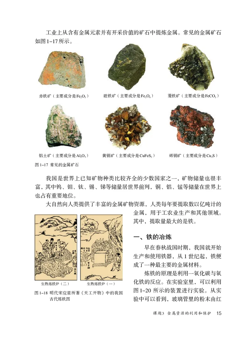 人教版9年级化学全一册高清教材54制_4-教培资料-26年最新资料-同步更新_初中高中教资_03科三专项（进去保存报考的学科即可）_102025初中科目（全）电子教材