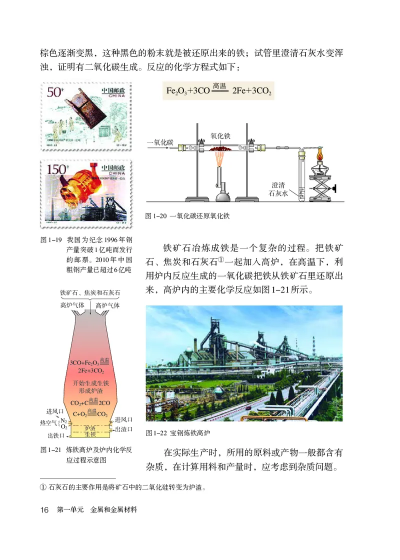 人教版9年级化学全一册高清教材54制_4-教培资料-26年最新资料-同步更新_初中高中教资_03科三专项（进去保存报考的学科即可）_102025初中科目（全）电子教材