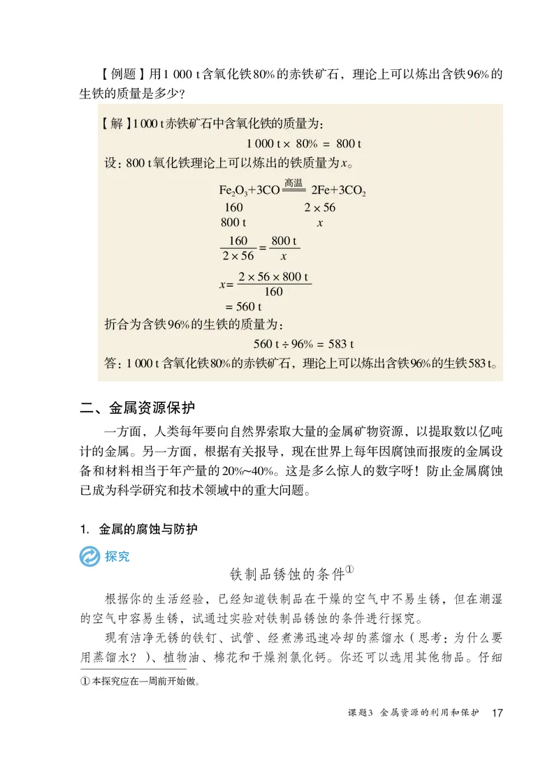 人教版9年级化学全一册高清教材54制_4-教培资料-26年最新资料-同步更新_初中高中教资_03科三专项（进去保存报考的学科即可）_102025初中科目（全）电子教材