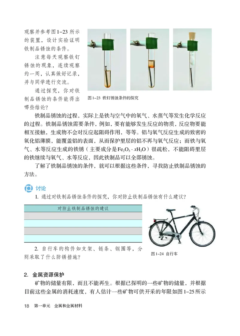 人教版9年级化学全一册高清教材54制_4-教培资料-26年最新资料-同步更新_初中高中教资_03科三专项（进去保存报考的学科即可）_102025初中科目（全）电子教材