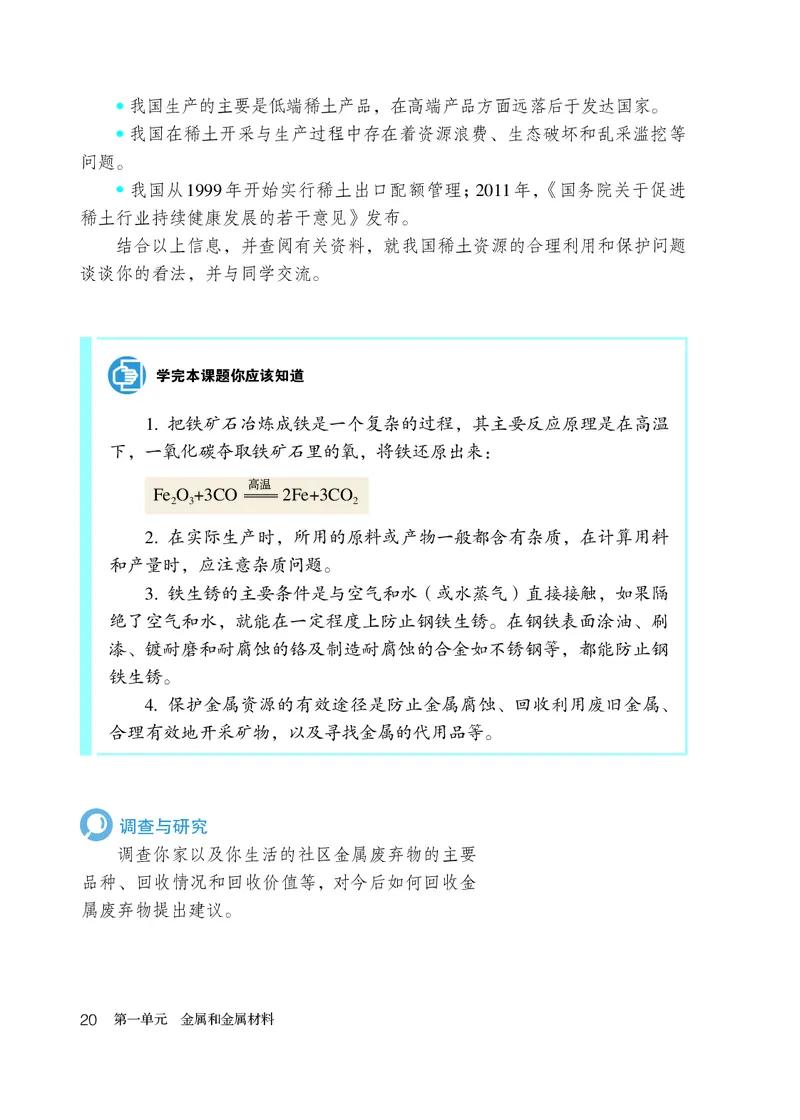 人教版9年级化学全一册高清教材54制_4-教培资料-26年最新资料-同步更新_初中高中教资_03科三专项（进去保存报考的学科即可）_102025初中科目（全）电子教材